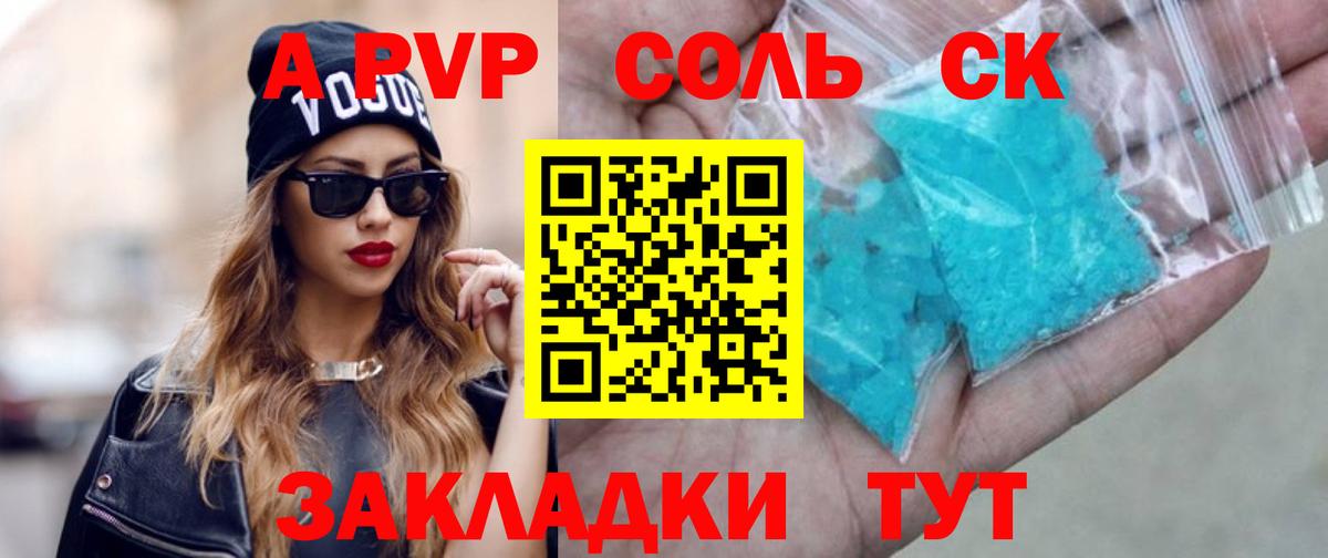 APVP Соль  A PVP мука  A-PVP VHQ  А ПВП  Вход с VPN  Обь 