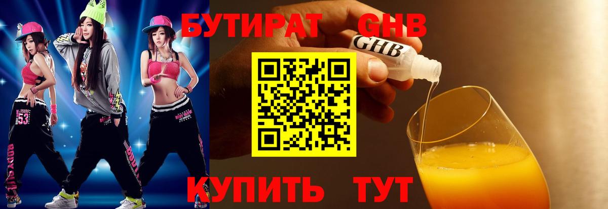 Обь  БУТИРАТ GHB  БУТИРАТ  Вход с VPN 