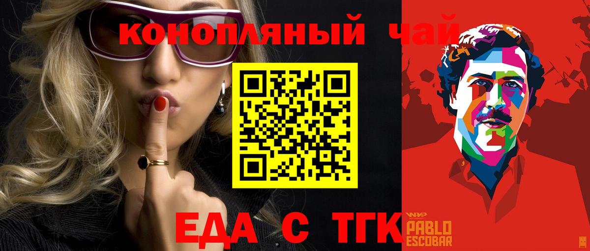 Еда ТГК конопля Обь