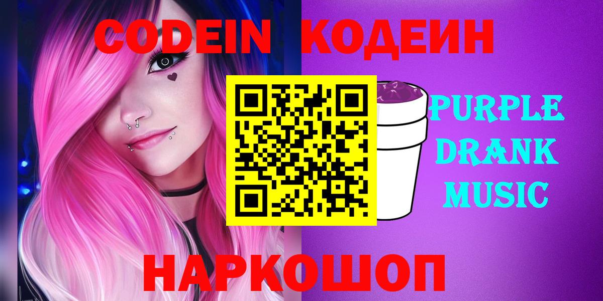 Codein напиток Lean (лин)  Вход с VPN  Обь  Codein напиток Lean (лин) 