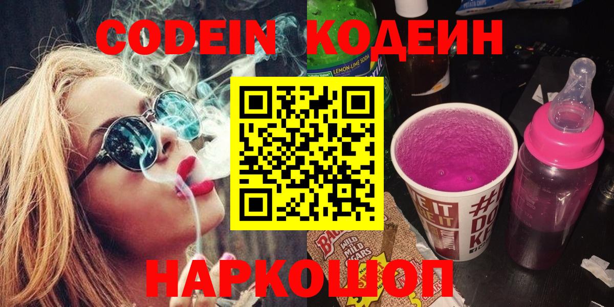 Кодеиновый сироп Lean напиток Lean (лин) Обь