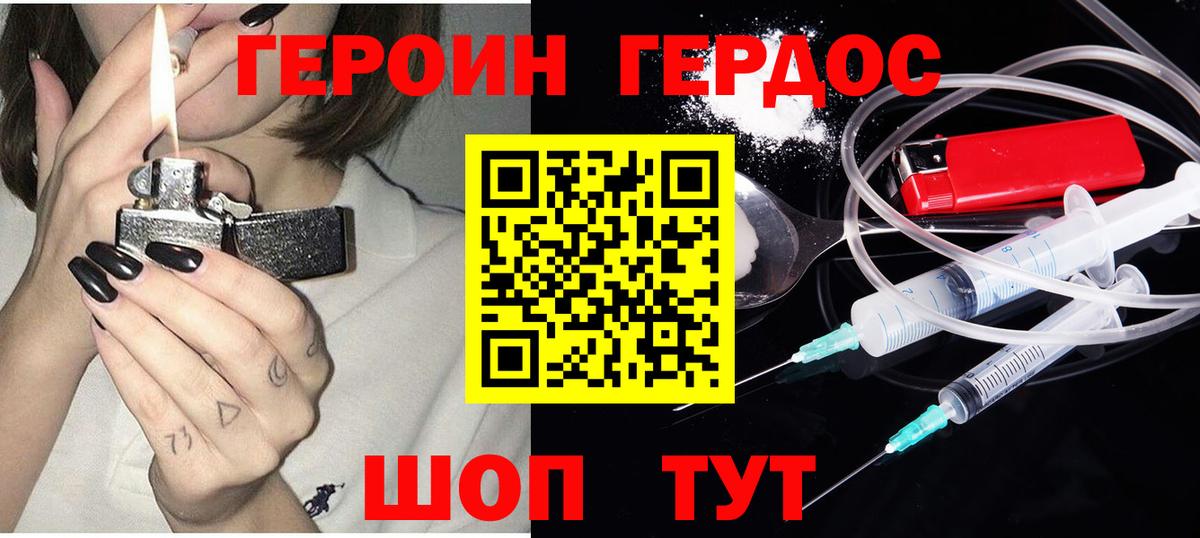 Героин хмурый Обь