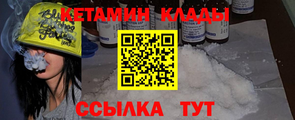 Обь  КЕТАМИН ketamine  Вход с VPN  Кетамин VHQ 