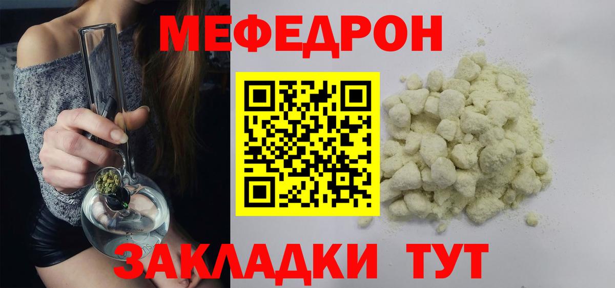 МЯУ-МЯУ  Мефедрон кристаллы  Вход с VPN  Обь  МЕФ мяу мяу 