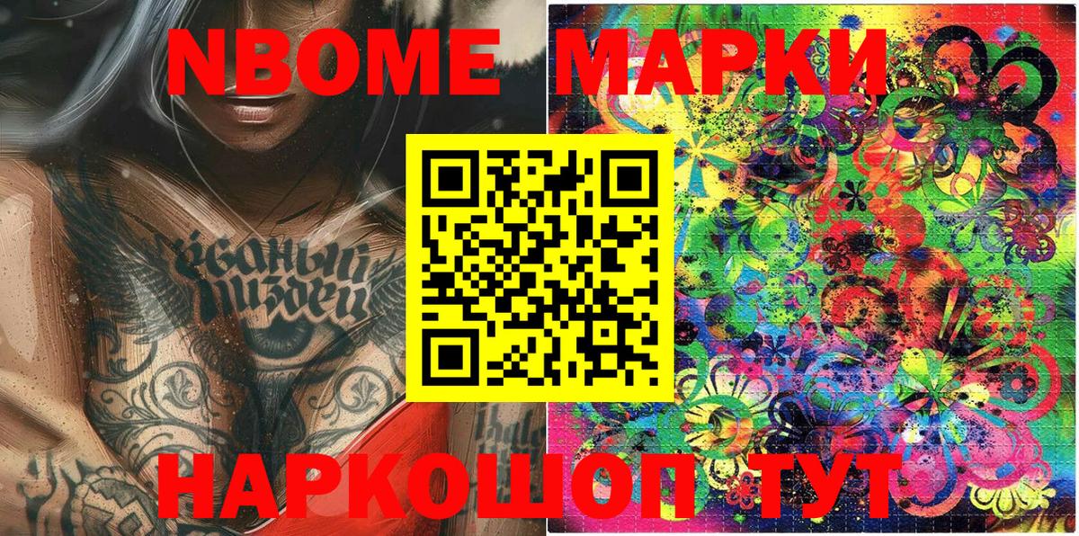Марки NBOMe 1500мкг  Вход с VPN  Марки N-bome  Обь 